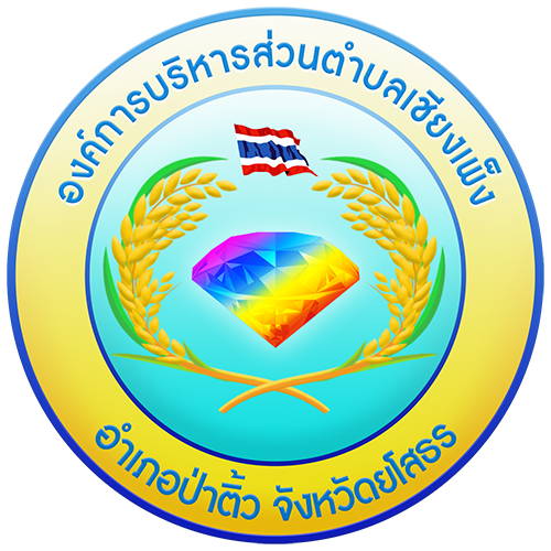 ระบบจัดการค่าขยะมูลฝอย